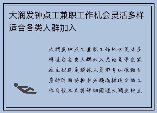 大润发钟点工兼职工作机会灵活多样适合各类人群加入