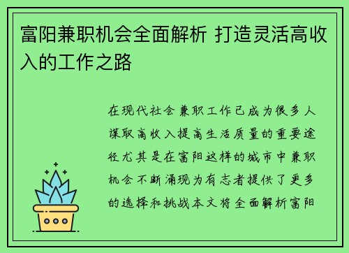 富阳兼职机会全面解析 打造灵活高收入的工作之路