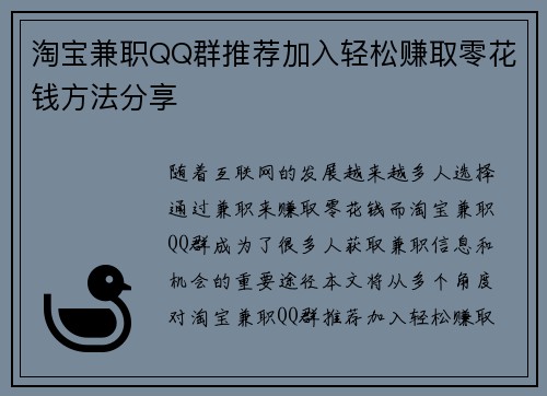 淘宝兼职QQ群推荐加入轻松赚取零花钱方法分享