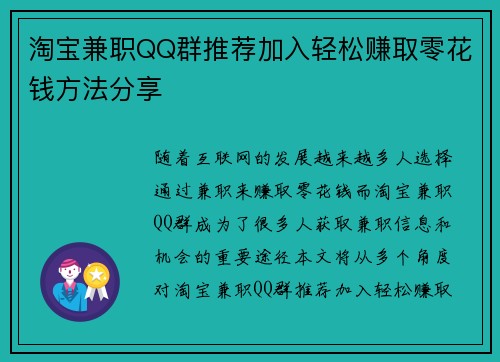 淘宝兼职QQ群推荐加入轻松赚取零花钱方法分享