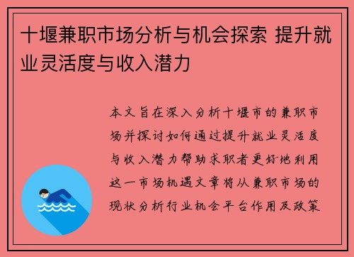 十堰兼职市场分析与机会探索 提升就业灵活度与收入潜力
