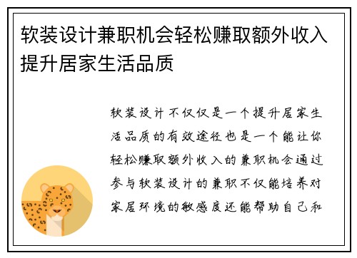 软装设计兼职机会轻松赚取额外收入提升居家生活品质