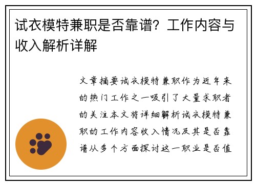 试衣模特兼职是否靠谱？工作内容与收入解析详解
