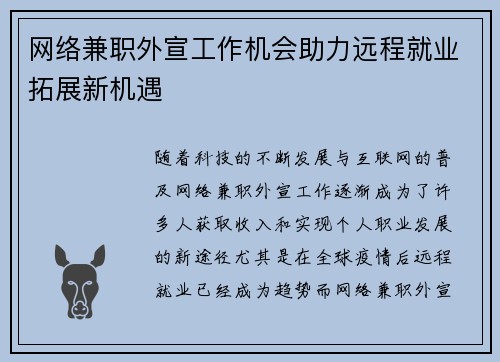 网络兼职外宣工作机会助力远程就业拓展新机遇