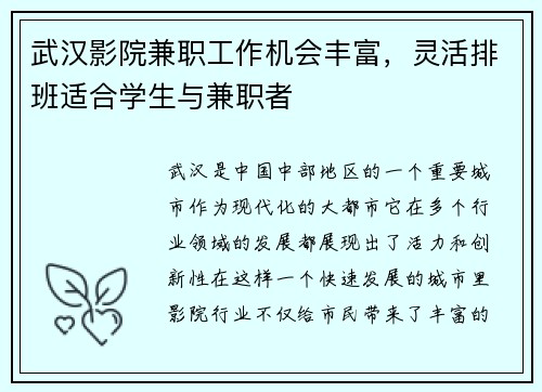 武汉影院兼职工作机会丰富，灵活排班适合学生与兼职者