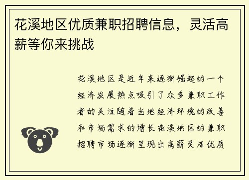 花溪地区优质兼职招聘信息，灵活高薪等你来挑战