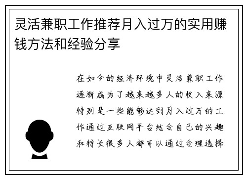 灵活兼职工作推荐月入过万的实用赚钱方法和经验分享