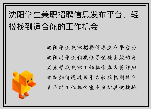 沈阳学生兼职招聘信息发布平台，轻松找到适合你的工作机会