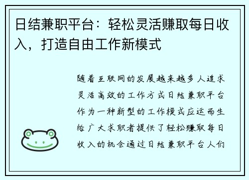日结兼职平台：轻松灵活赚取每日收入，打造自由工作新模式
