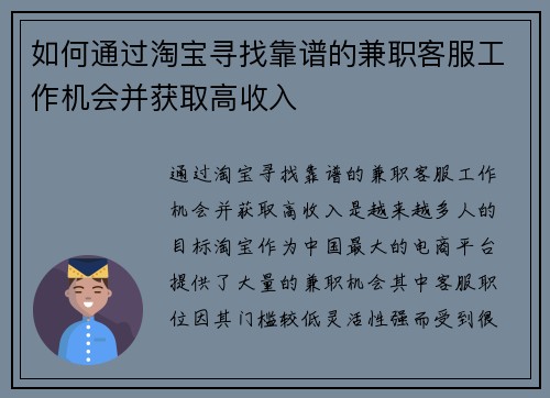 如何通过淘宝寻找靠谱的兼职客服工作机会并获取高收入