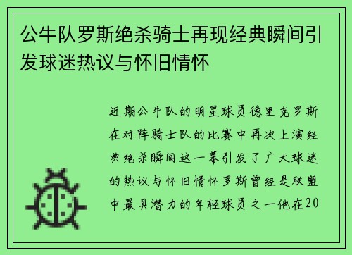 公牛队罗斯绝杀骑士再现经典瞬间引发球迷热议与怀旧情怀