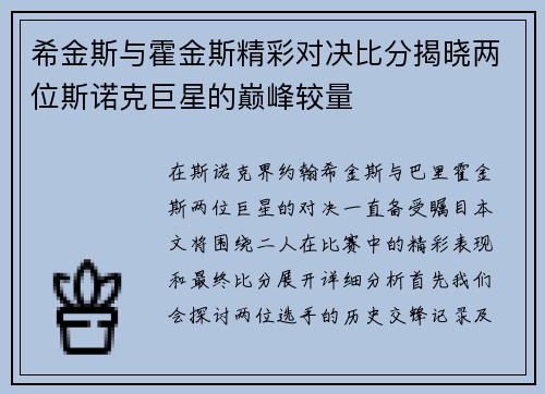 希金斯与霍金斯精彩对决比分揭晓两位斯诺克巨星的巅峰较量