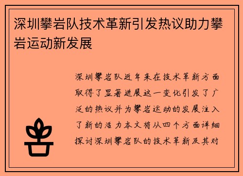 深圳攀岩队技术革新引发热议助力攀岩运动新发展