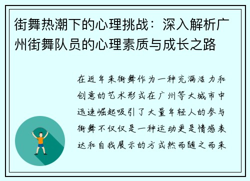 街舞热潮下的心理挑战：深入解析广州街舞队员的心理素质与成长之路