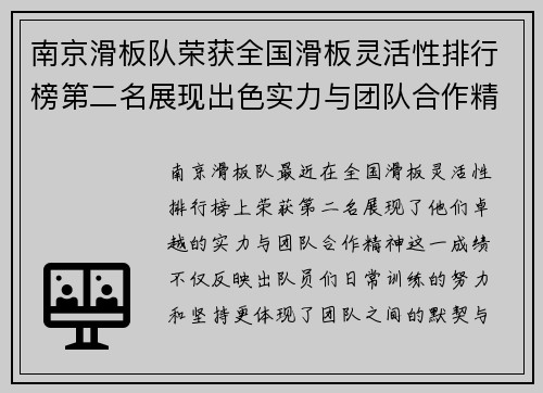 南京滑板队荣获全国滑板灵活性排行榜第二名展现出色实力与团队合作精神
