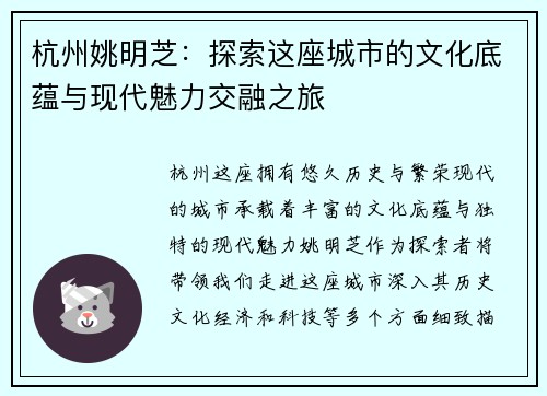 杭州姚明芝：探索这座城市的文化底蕴与现代魅力交融之旅