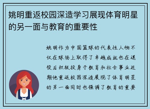 姚明重返校园深造学习展现体育明星的另一面与教育的重要性