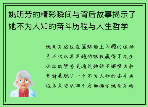 姚明芳的精彩瞬间与背后故事揭示了她不为人知的奋斗历程与人生哲学