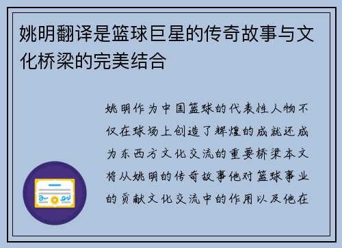 姚明翻译是篮球巨星的传奇故事与文化桥梁的完美结合