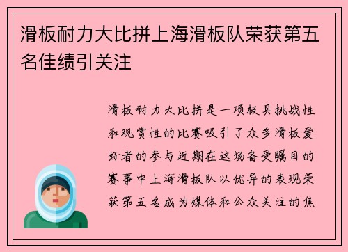 滑板耐力大比拼上海滑板队荣获第五名佳绩引关注