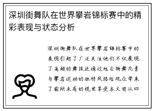 深圳街舞队在世界攀岩锦标赛中的精彩表现与状态分析