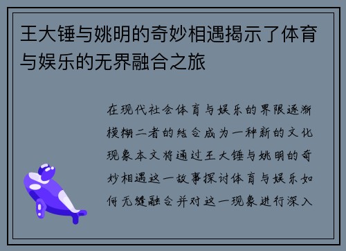 王大锤与姚明的奇妙相遇揭示了体育与娱乐的无界融合之旅