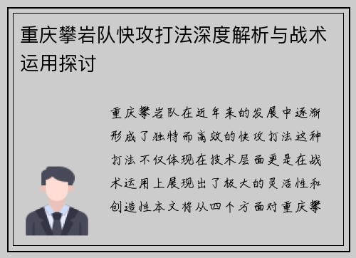 重庆攀岩队快攻打法深度解析与战术运用探讨