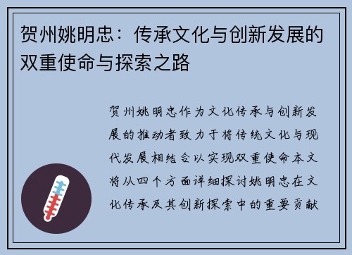 贺州姚明忠：传承文化与创新发展的双重使命与探索之路