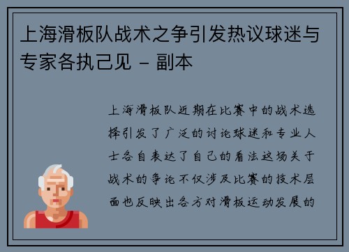 上海滑板队战术之争引发热议球迷与专家各执己见 - 副本