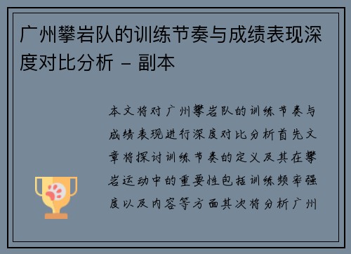 广州攀岩队的训练节奏与成绩表现深度对比分析 - 副本
