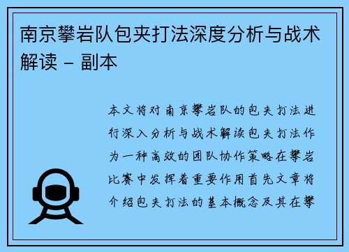 南京攀岩队包夹打法深度分析与战术解读 - 副本