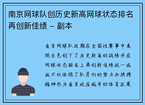 南京网球队创历史新高网球状态排名再创新佳绩 - 副本