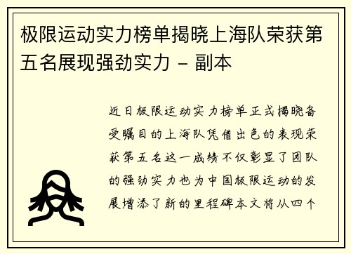 极限运动实力榜单揭晓上海队荣获第五名展现强劲实力 - 副本