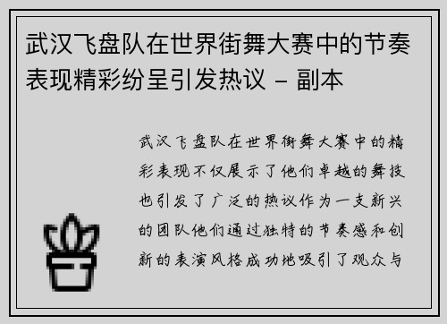 武汉飞盘队在世界街舞大赛中的节奏表现精彩纷呈引发热议 - 副本