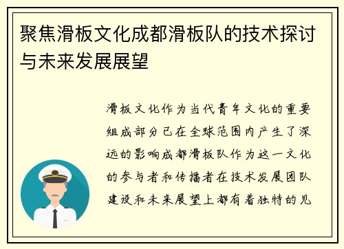 聚焦滑板文化成都滑板队的技术探讨与未来发展展望