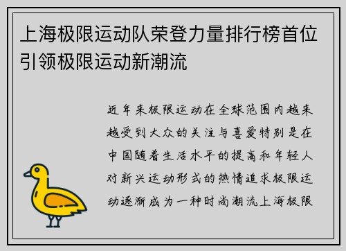 上海极限运动队荣登力量排行榜首位引领极限运动新潮流