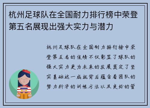 杭州足球队在全国耐力排行榜中荣登第五名展现出强大实力与潜力