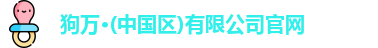 狗万